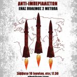 Εκδήλωση: “Ο Παγκόσμιος Πόλεμος και τα καθήκοντα των αντι-ιμπεριαλιστών. Ένας πόλεμος, δύο μέτωπα”