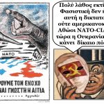 «Κ»ΚΕ: Την τύφλα μας δεν ξέραμε – αθώοι ΝΑΤΟ-СIA! Του Δ. Πατέλη